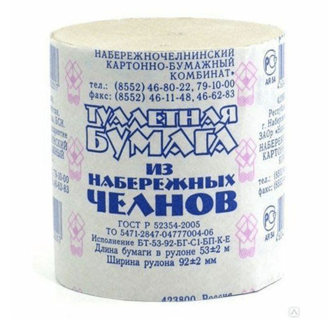 Бумага туал. Набережные Челны